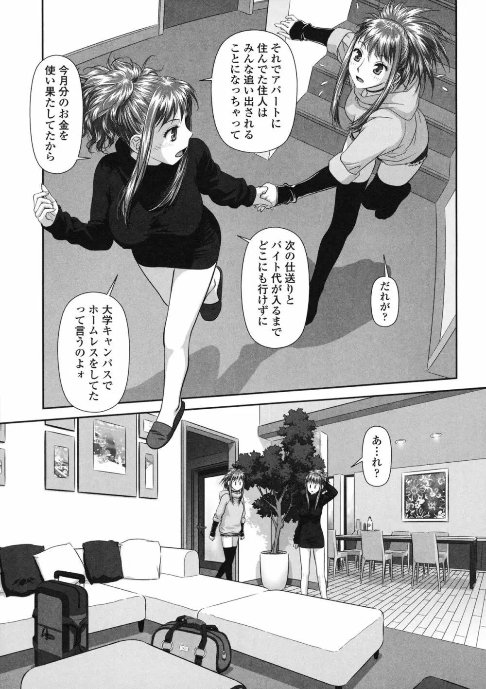 るりるり～双子の事情～ Page.66