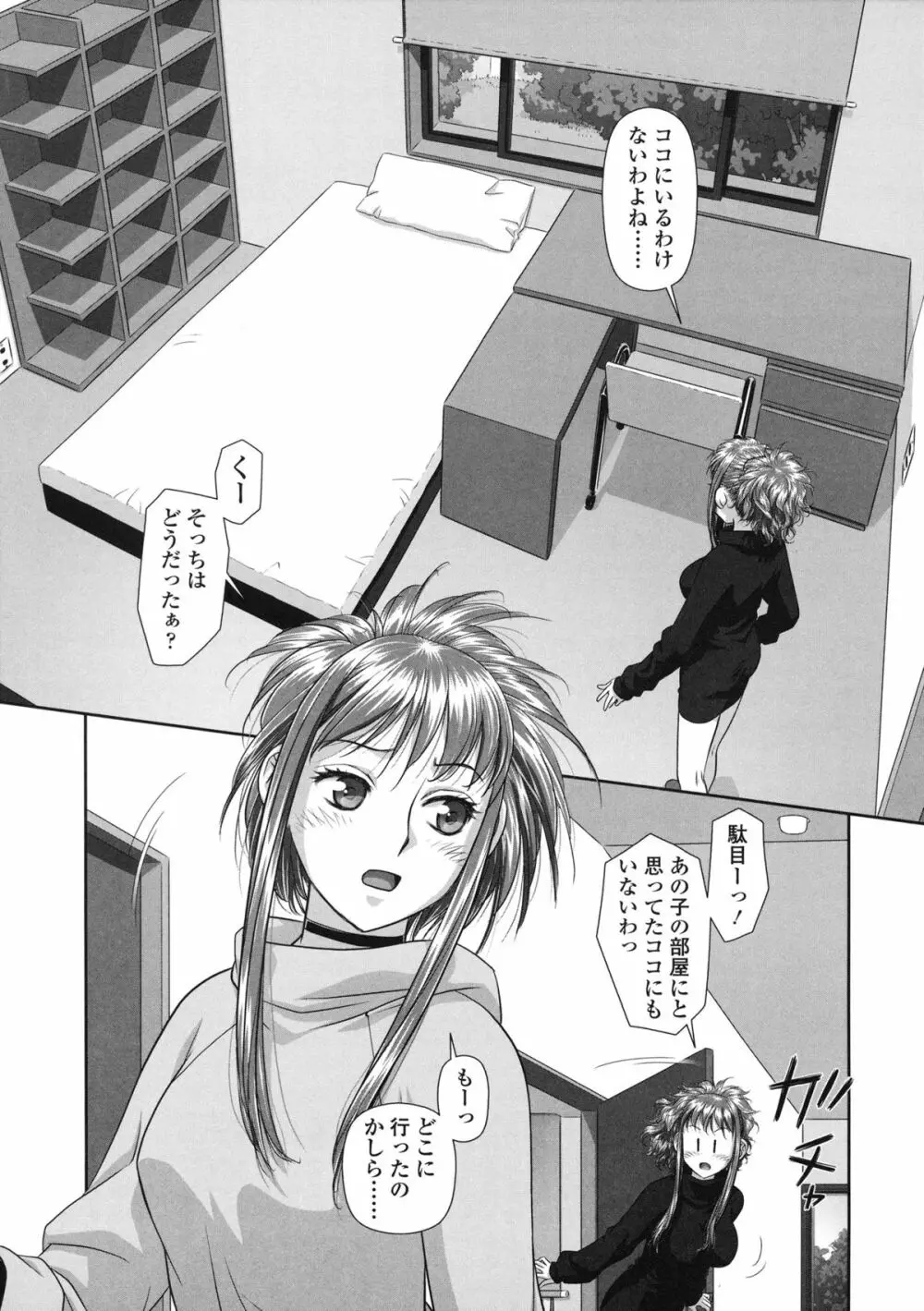 るりるり～双子の事情～ Page.74