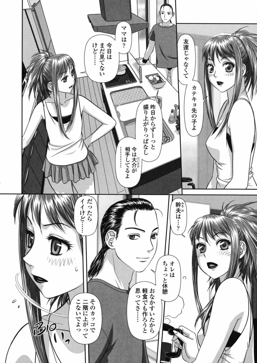 るりるり～双子の事情～ Page.9