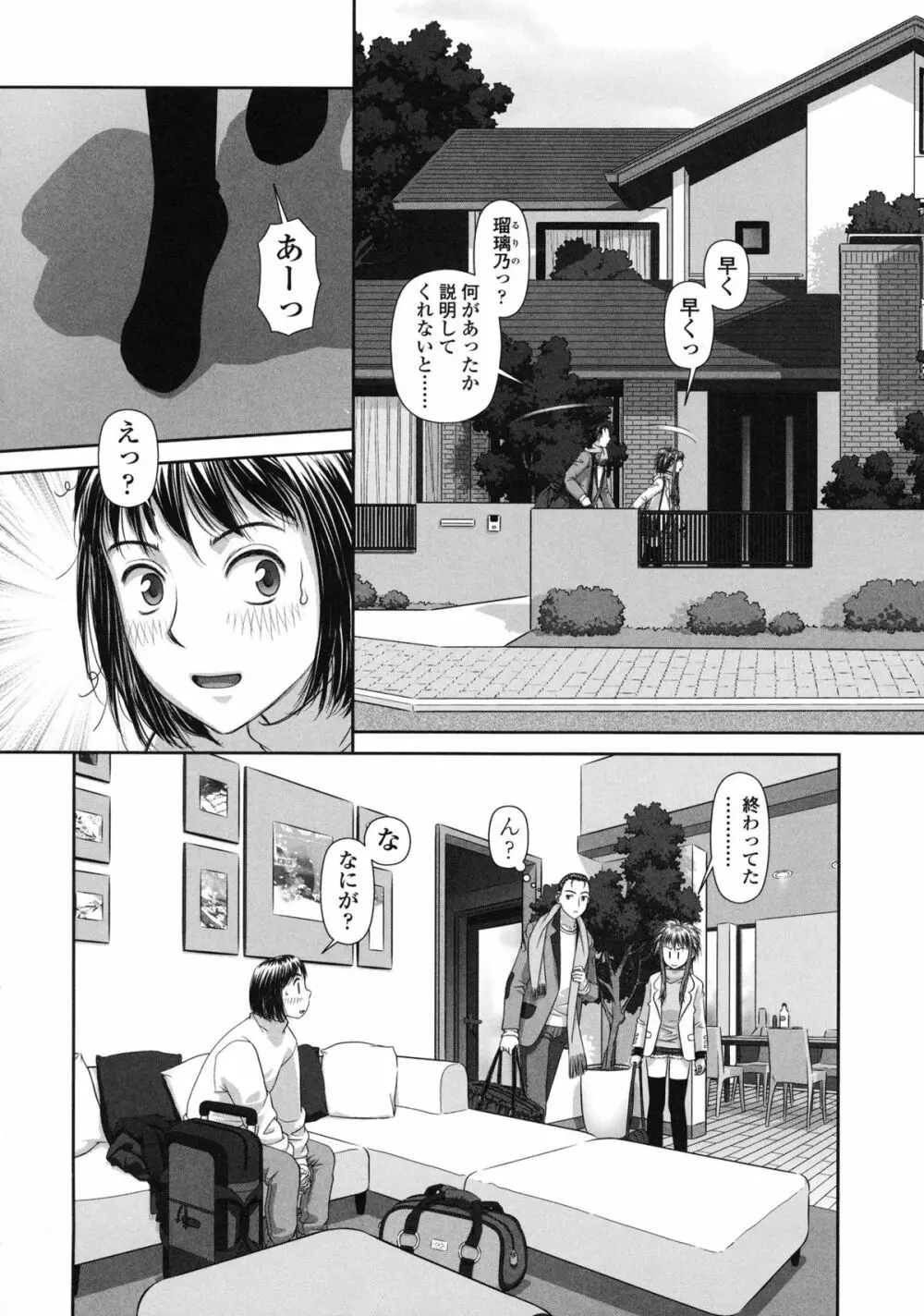 るりるり～双子の事情～ Page.99