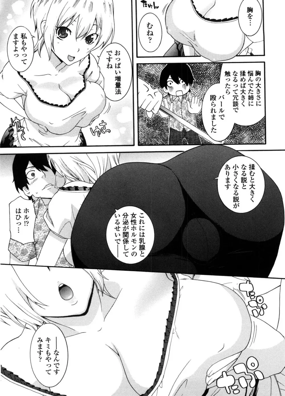 姉×姉×姉 ─ねえさん─ Page.128