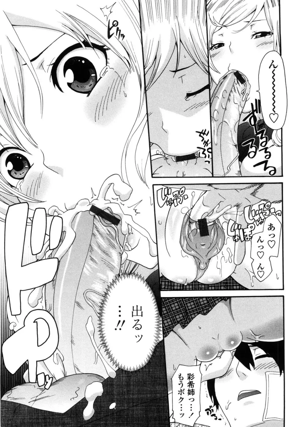 姉×姉×姉 ─ねえさん─ Page.156