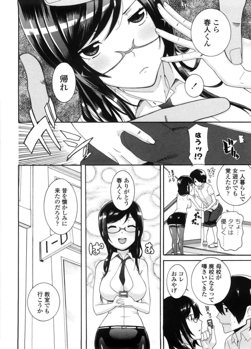 姉×姉×姉 ─ねえさん─ Page.167