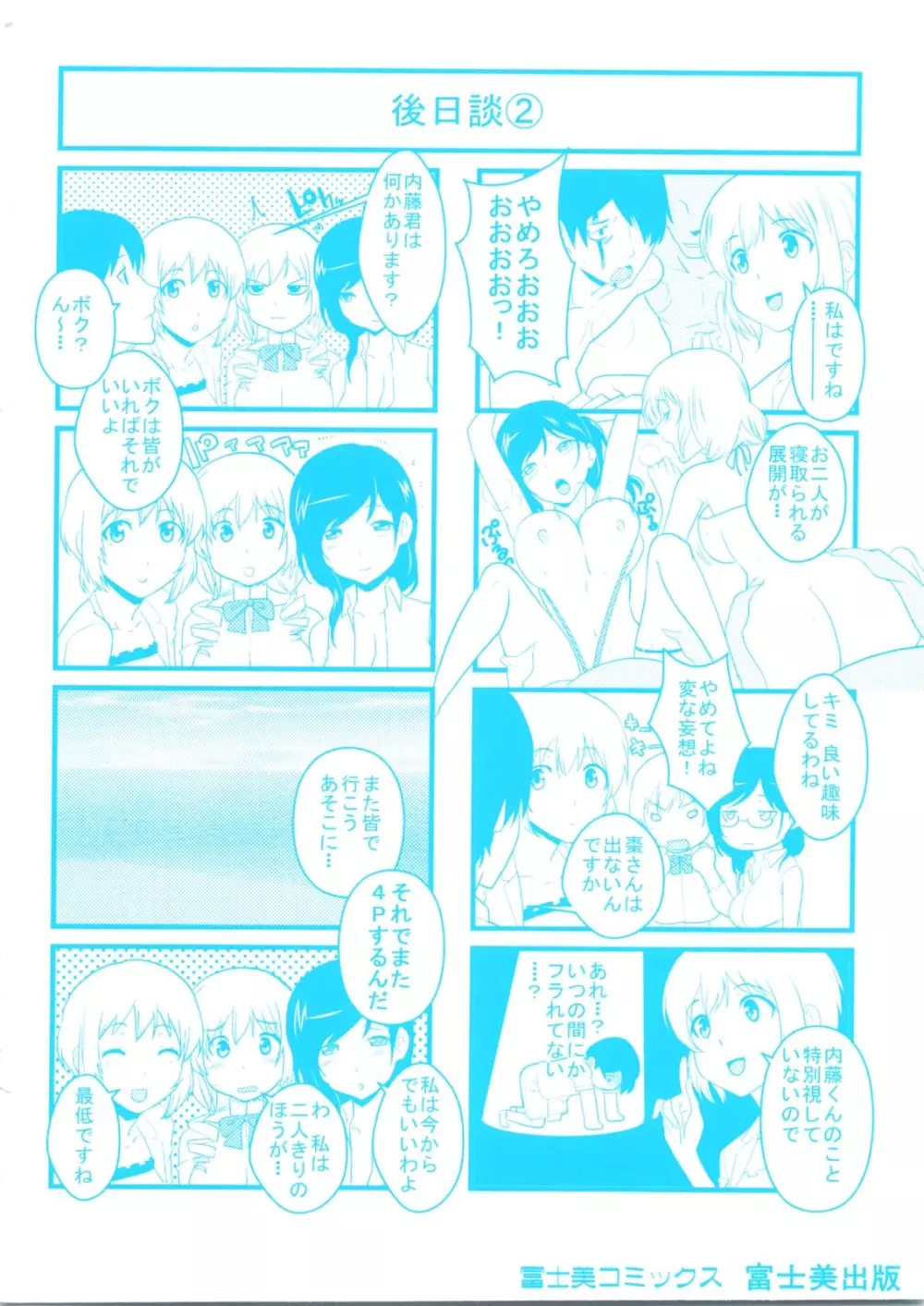 姉×姉×姉 ─ねえさん─ Page.199