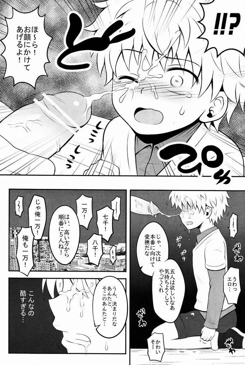 三男がえっちな条件競売に出るお話。 Page.11