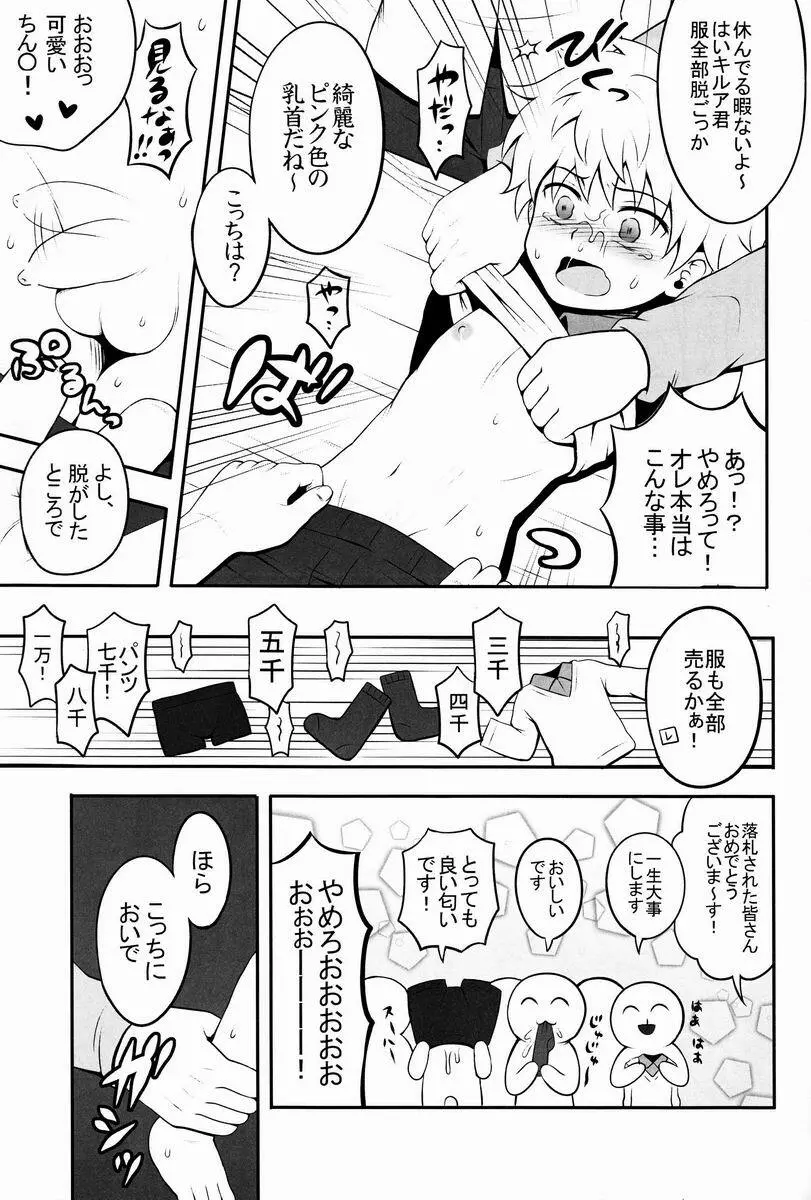 三男がえっちな条件競売に出るお話。 Page.12