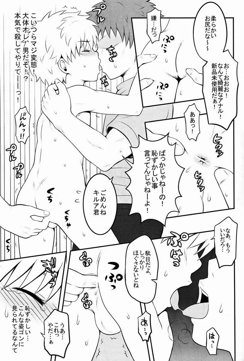 三男がえっちな条件競売に出るお話。 Page.14