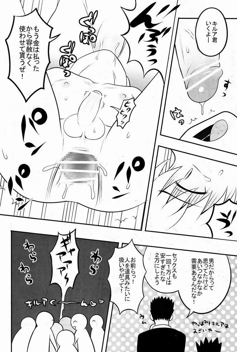 三男がえっちな条件競売に出るお話。 Page.19