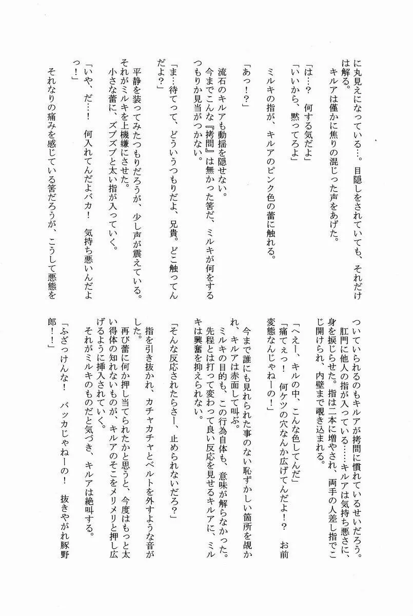 三男がえっちな条件競売に出るお話。 Page.22