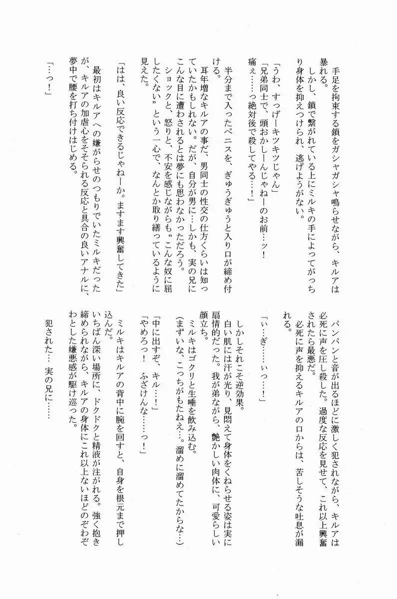 三男がえっちな条件競売に出るお話。 Page.23