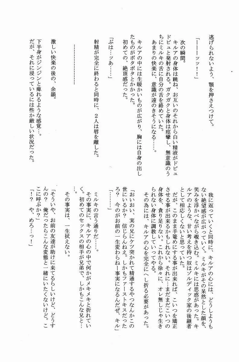 三男がえっちな条件競売に出るお話。 Page.27