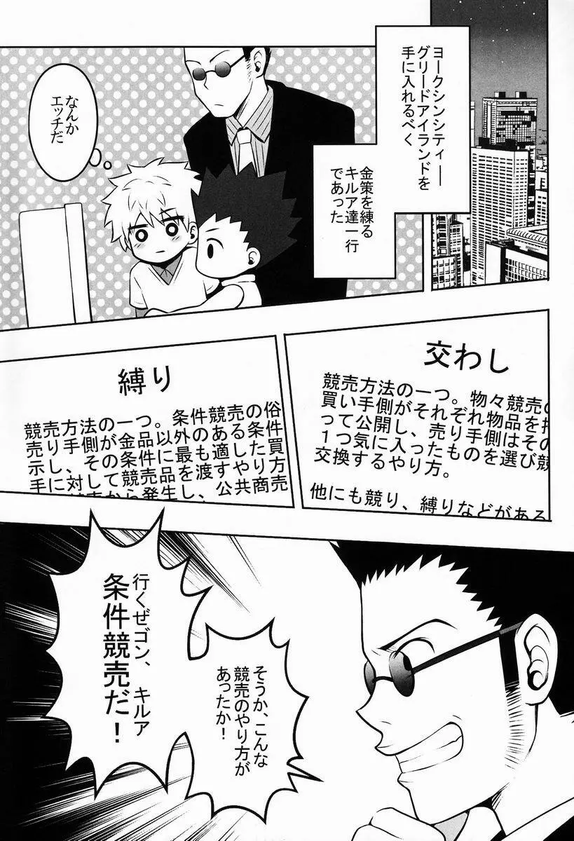 三男がえっちな条件競売に出るお話。 Page.4