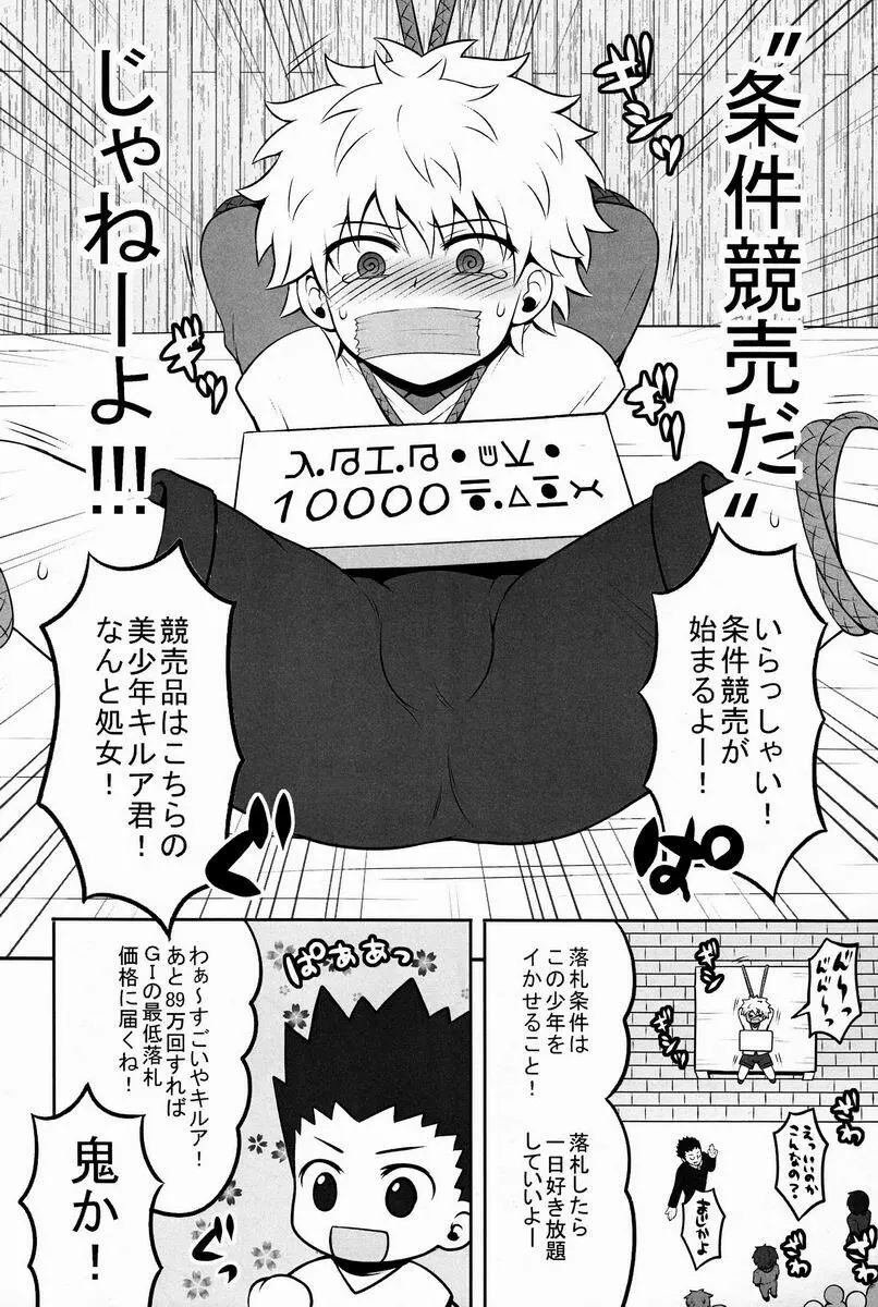 三男がえっちな条件競売に出るお話。 Page.5