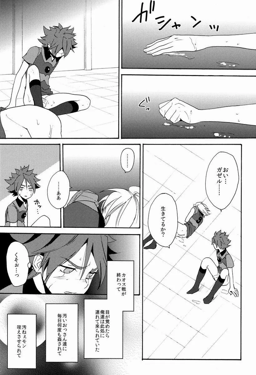 調教カオス Page.5