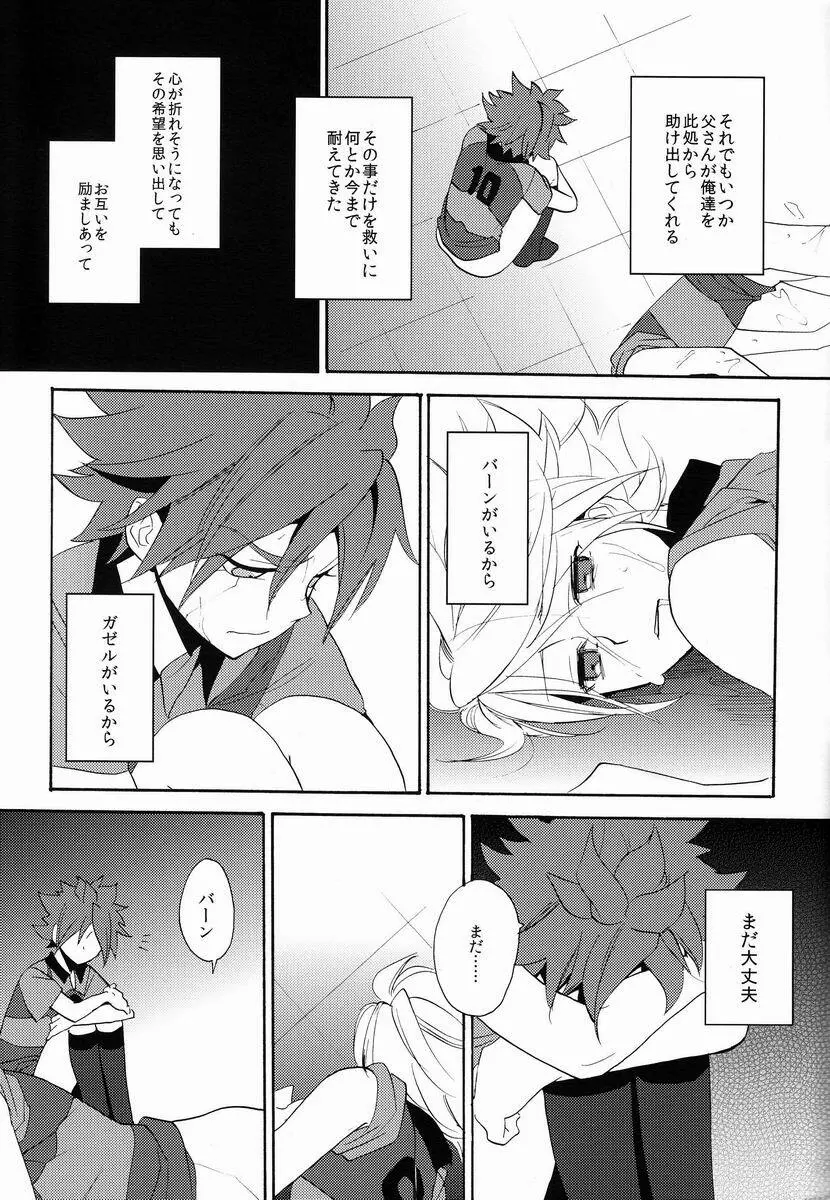 調教カオス Page.6