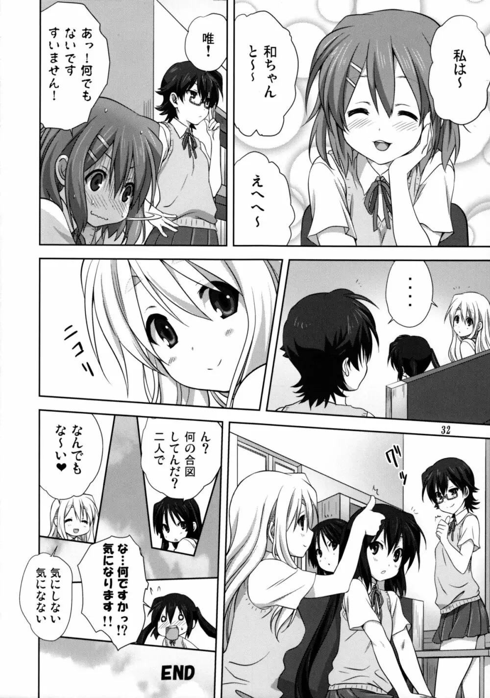 むぎとあず 後編 Page.31