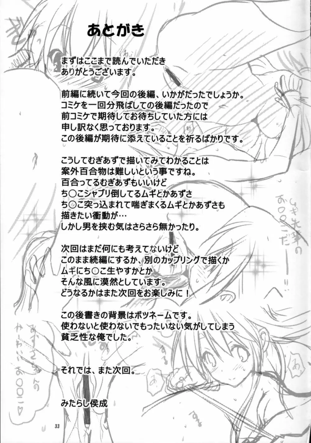 むぎとあず 後編 Page.32