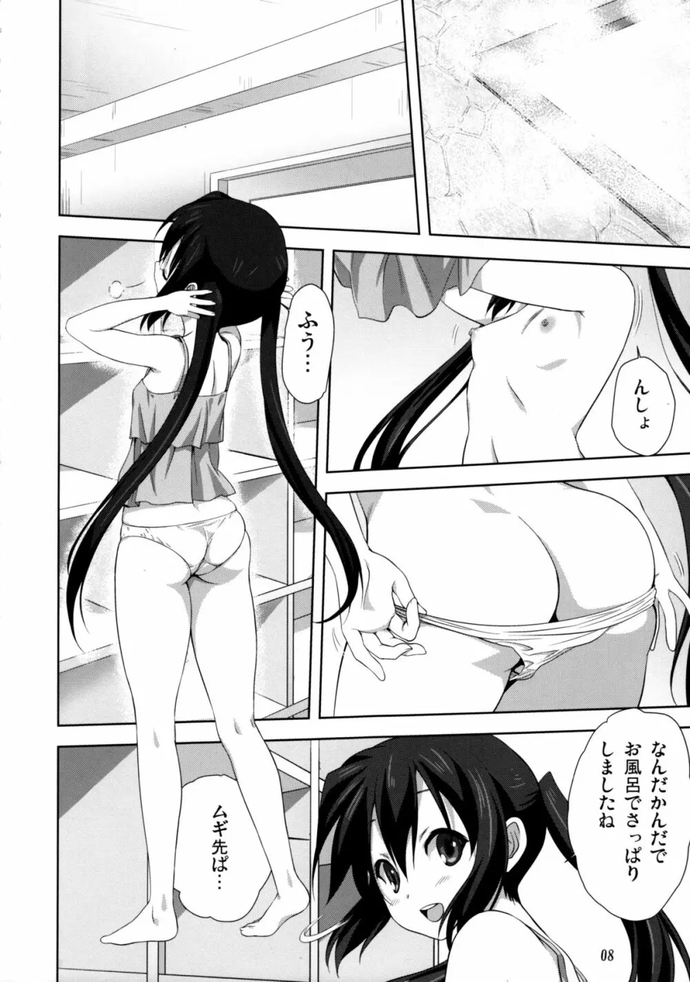 むぎとあず 後編 Page.7