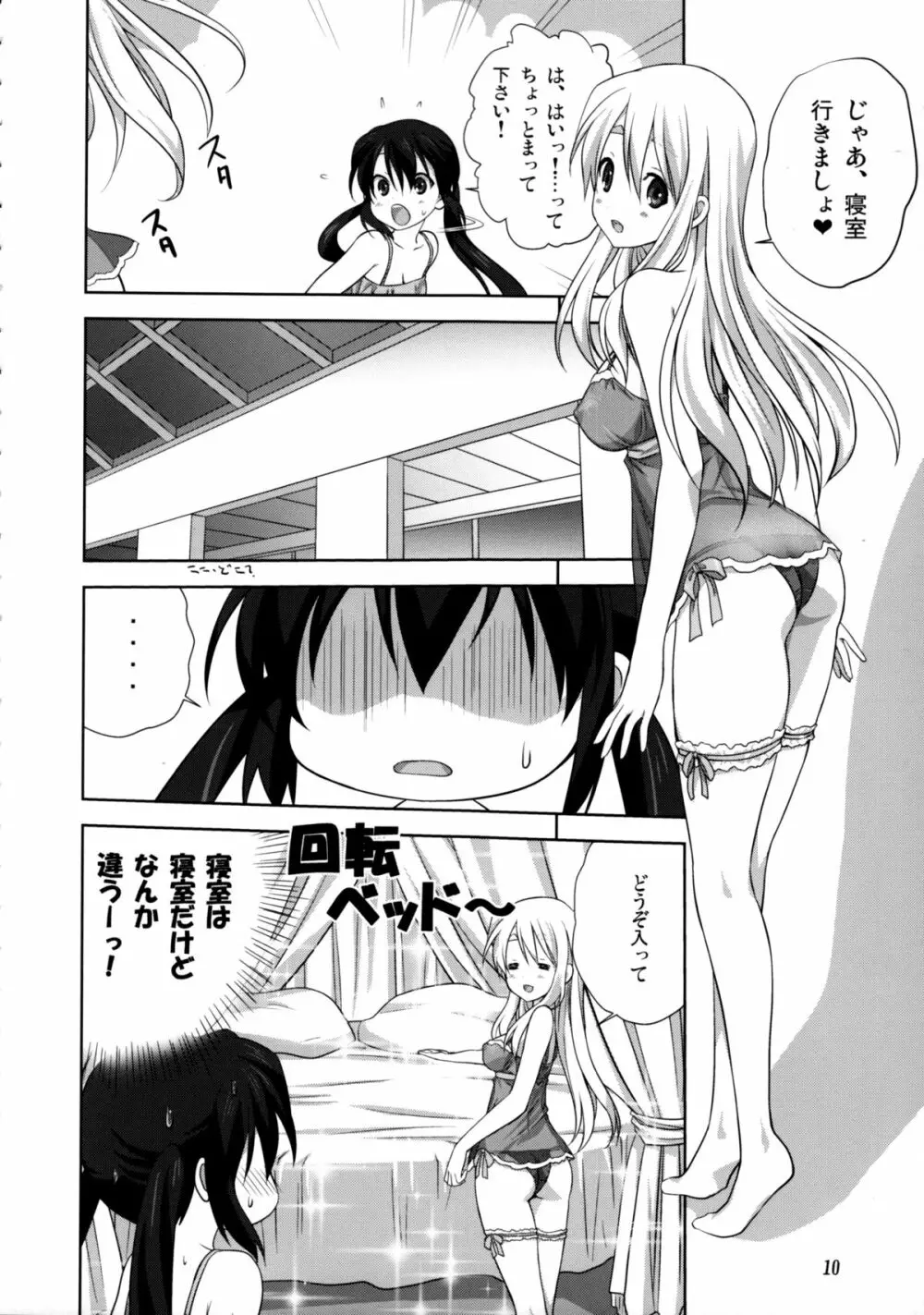 むぎとあず 後編 Page.9