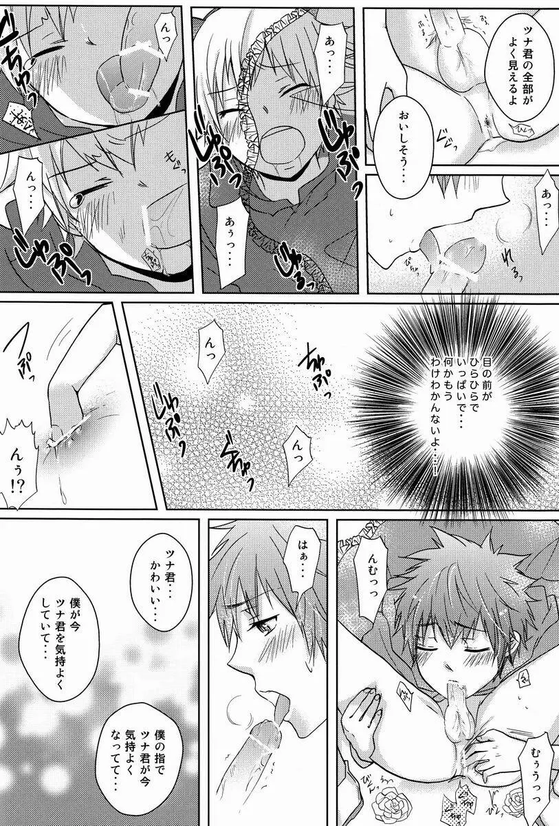 かわいい攻は好きですか? Page.13