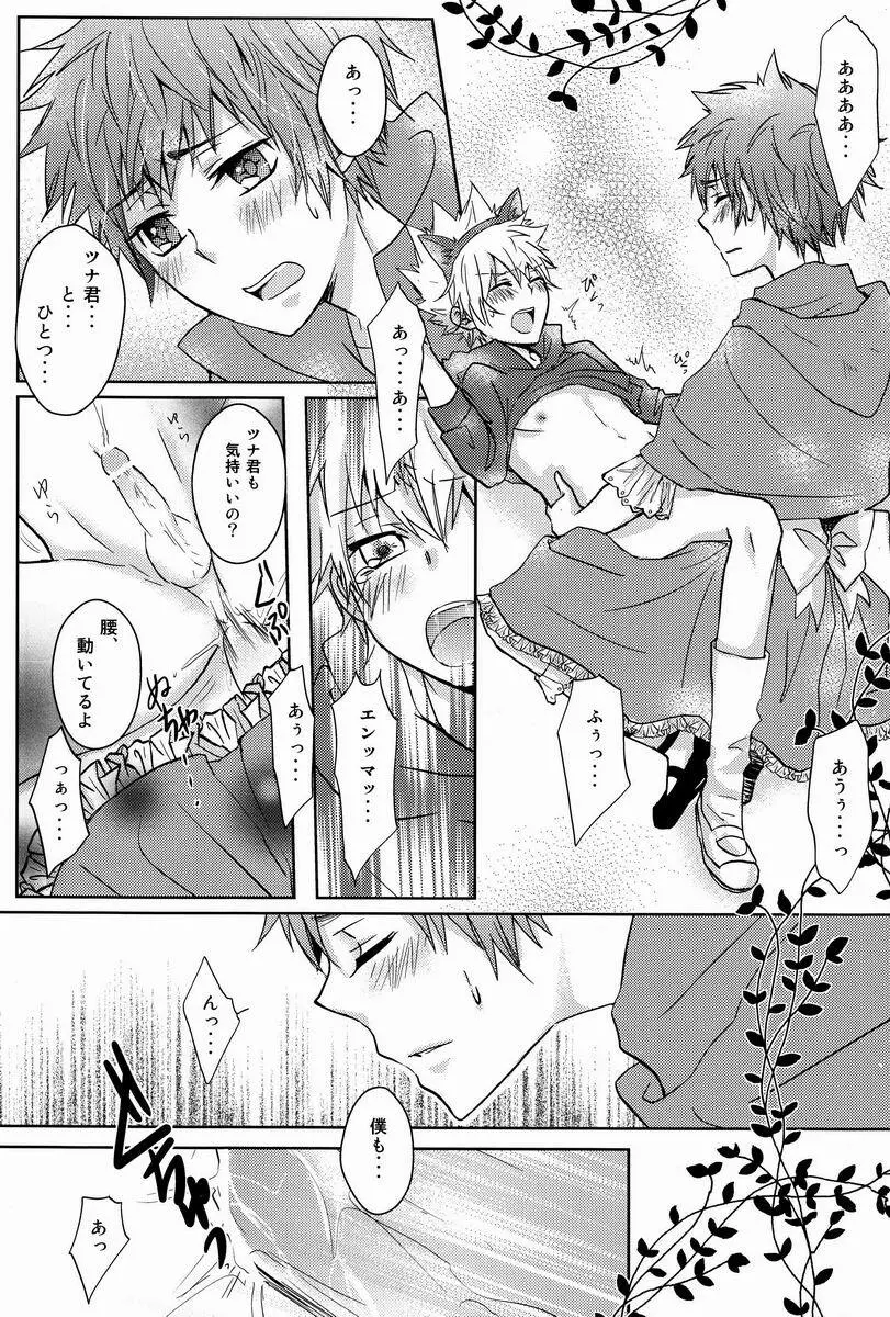 かわいい攻は好きですか? Page.15