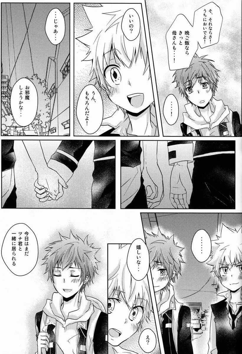 かわいい攻は好きですか? Page.18