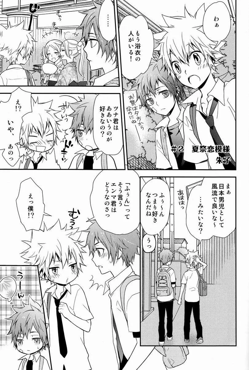 かわいい攻は好きですか? Page.22