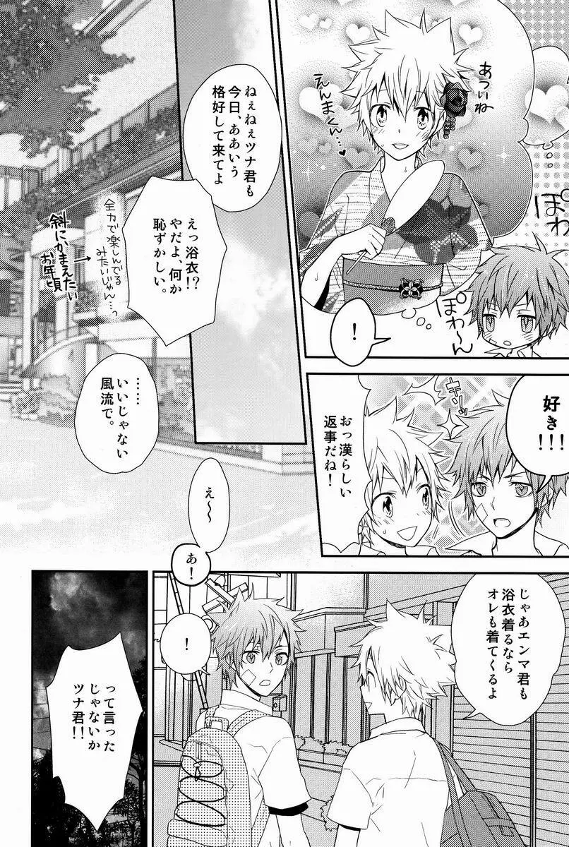 かわいい攻は好きですか? Page.23