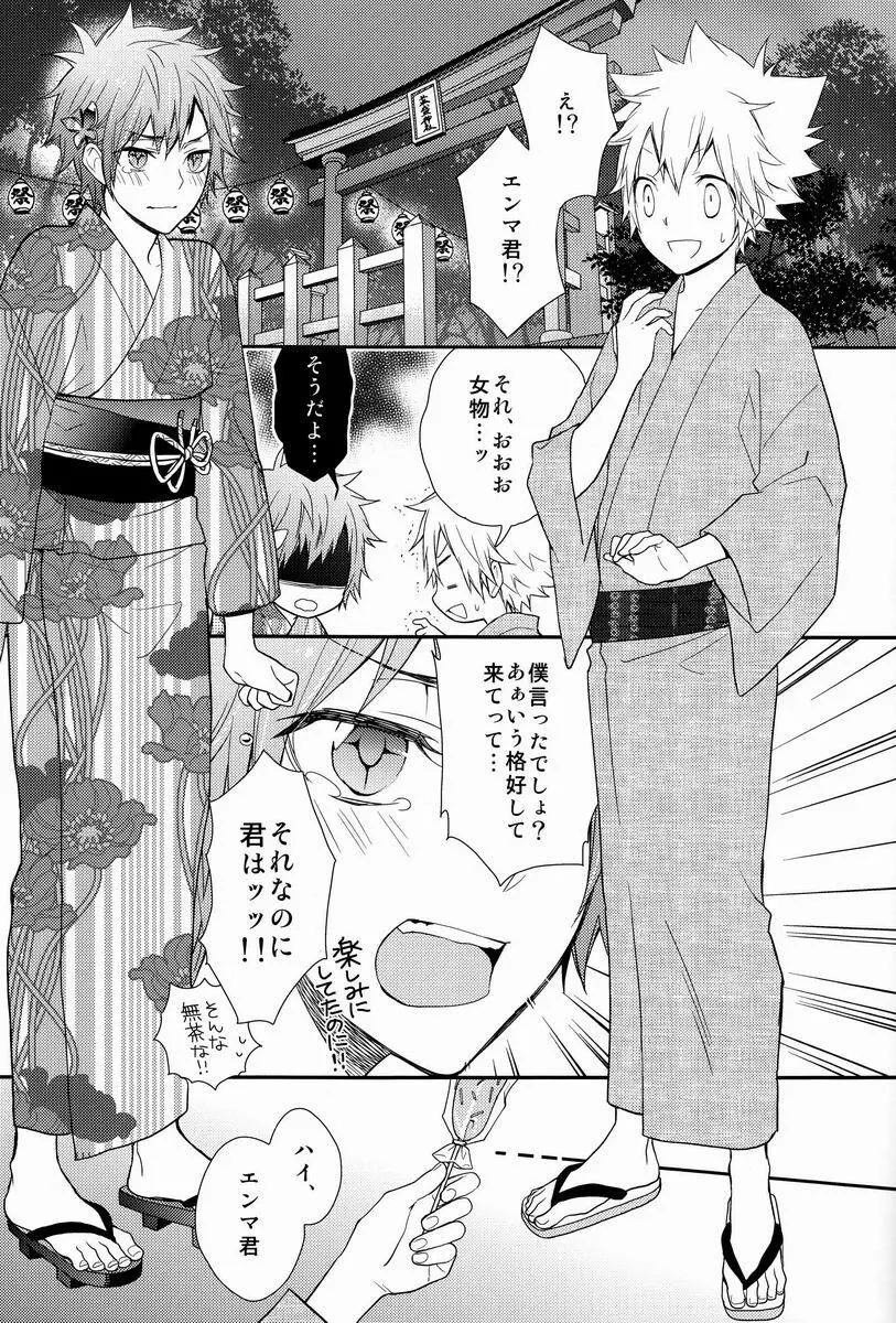 かわいい攻は好きですか? Page.24