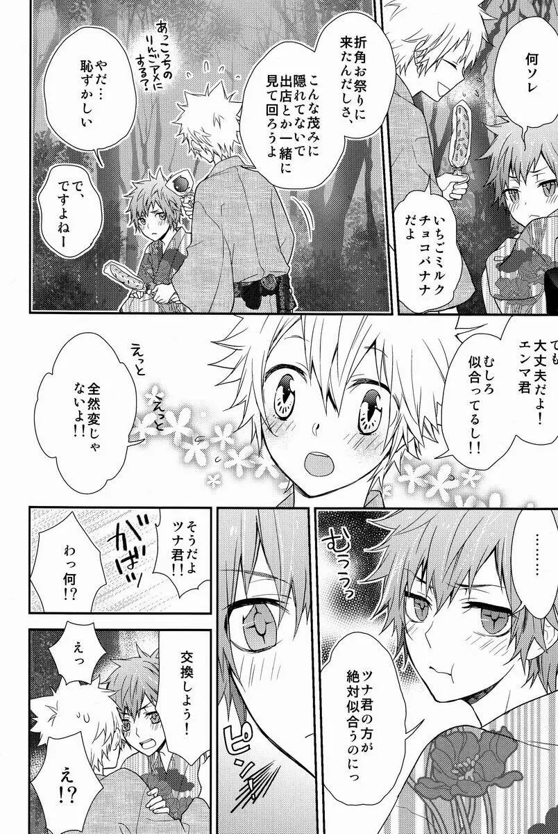 かわいい攻は好きですか? Page.25