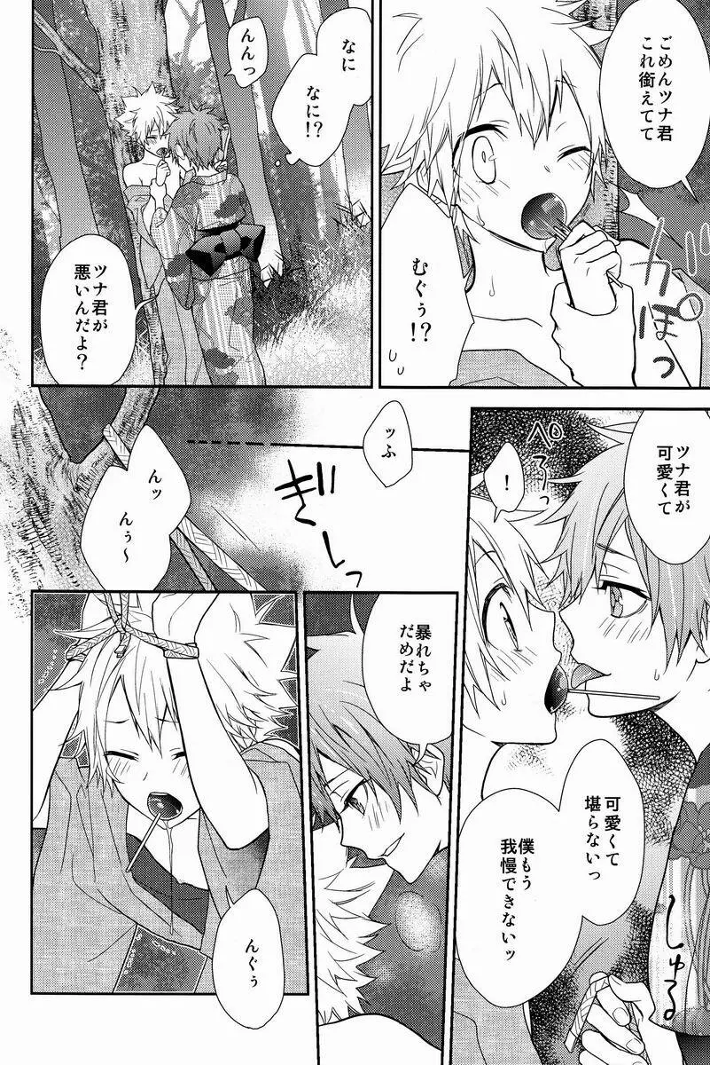 かわいい攻は好きですか? Page.27