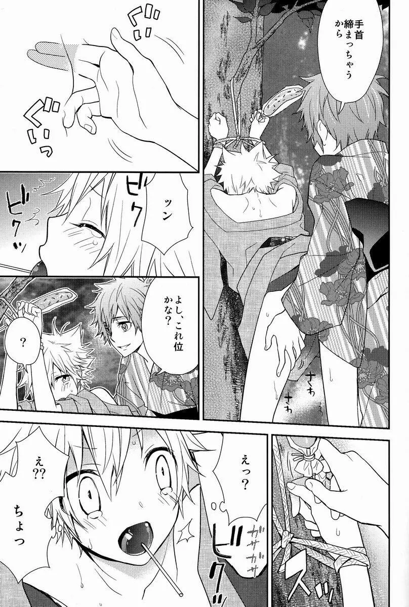 かわいい攻は好きですか? Page.28