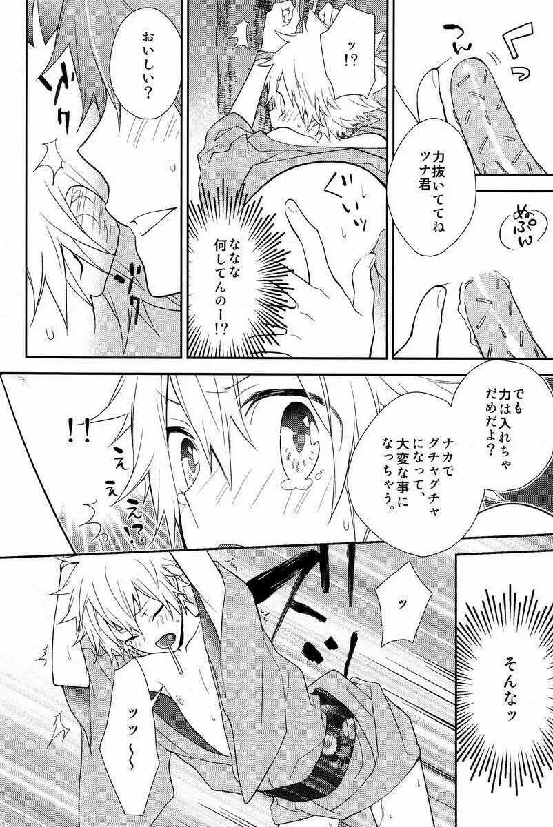 かわいい攻は好きですか? Page.29