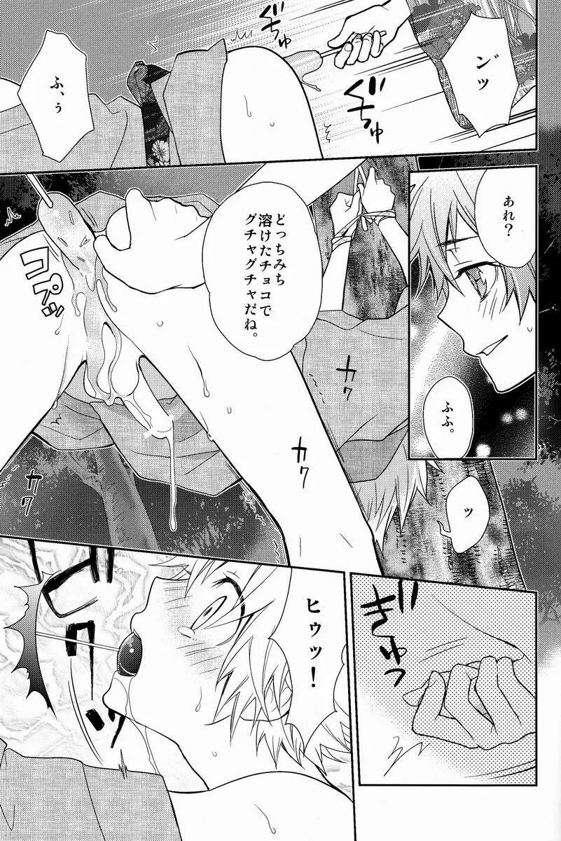 かわいい攻は好きですか? Page.30