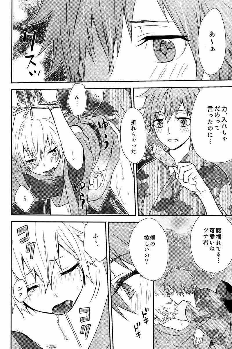 かわいい攻は好きですか? Page.31