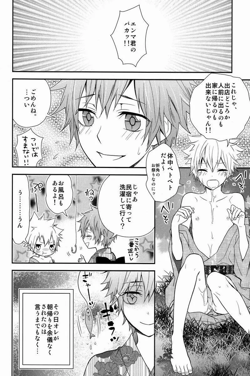 かわいい攻は好きですか? Page.33