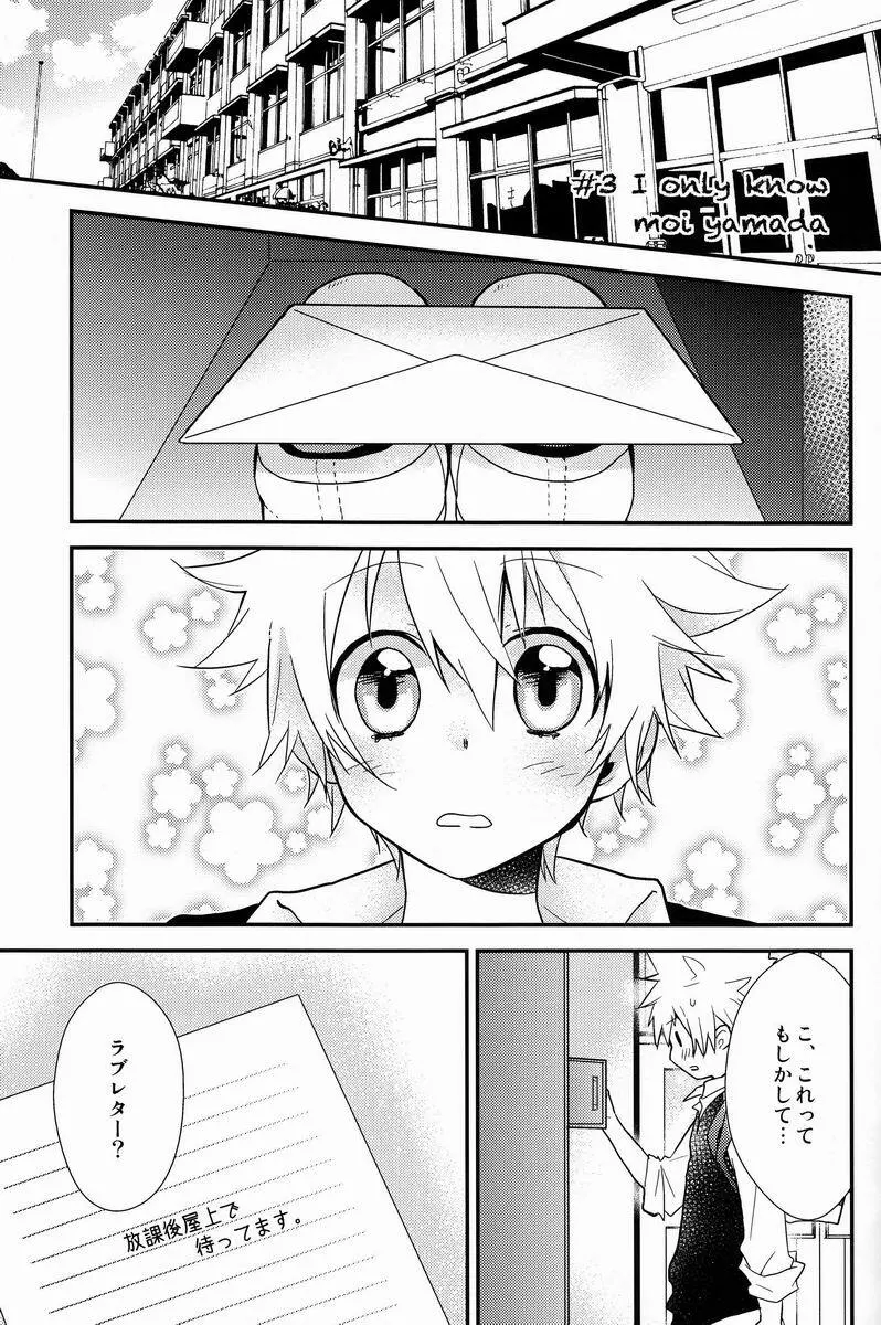 かわいい攻は好きですか? Page.36