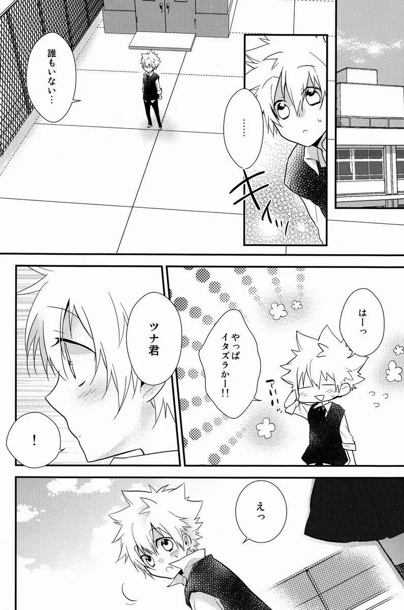 かわいい攻は好きですか? Page.37