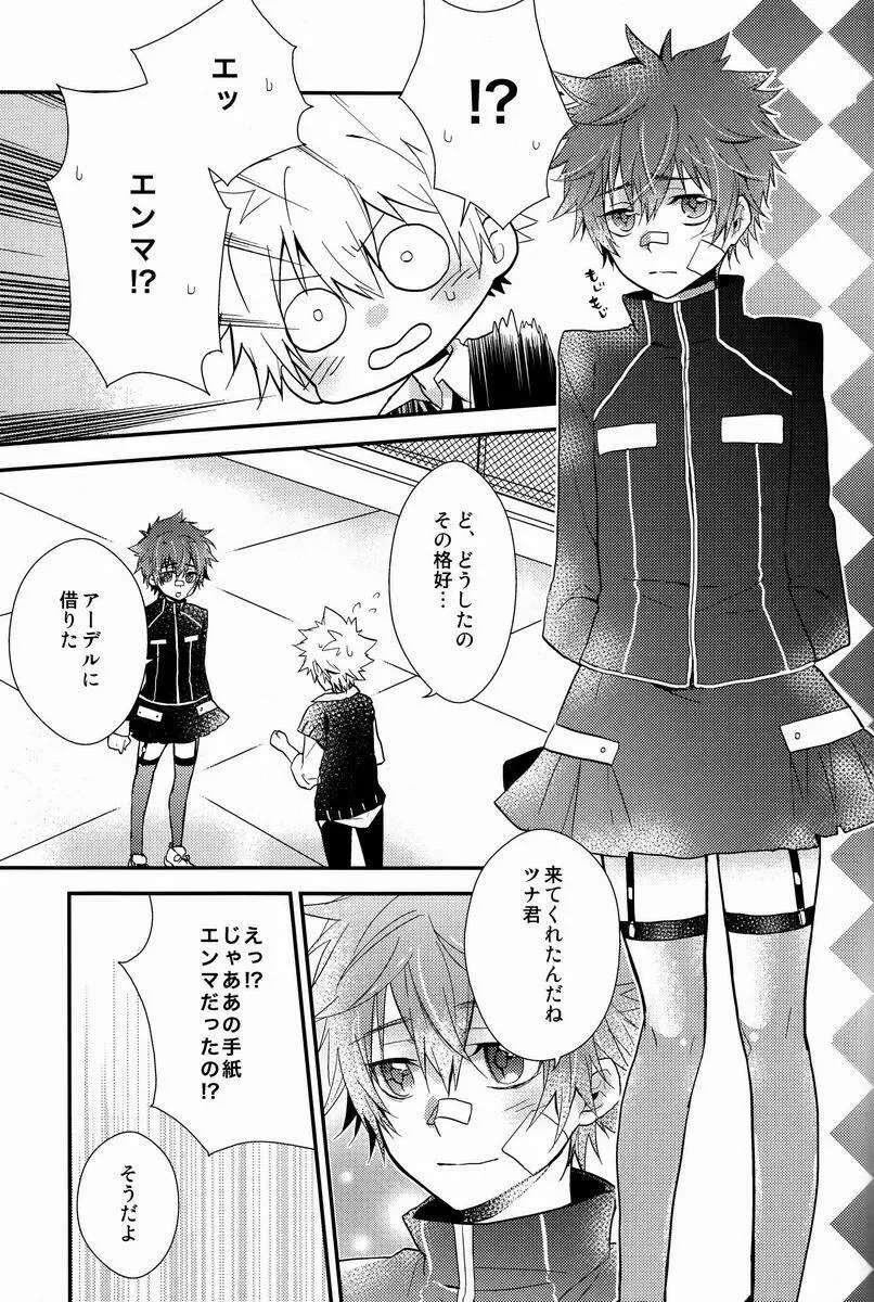 かわいい攻は好きですか? Page.38