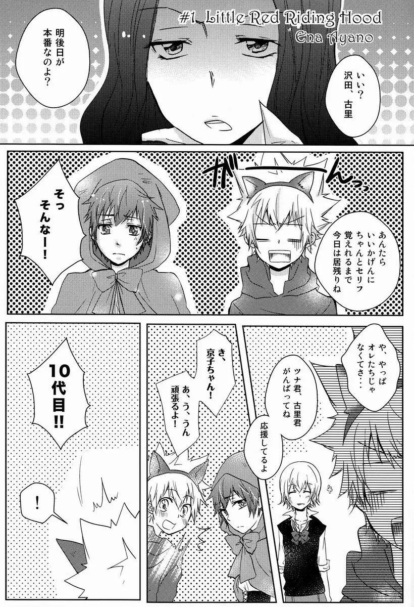 かわいい攻は好きですか? Page.4