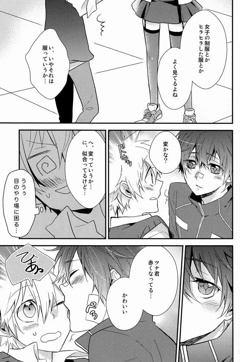 かわいい攻は好きですか? Page.40