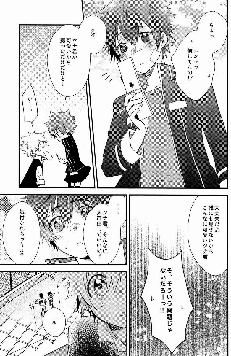 かわいい攻は好きですか? Page.44