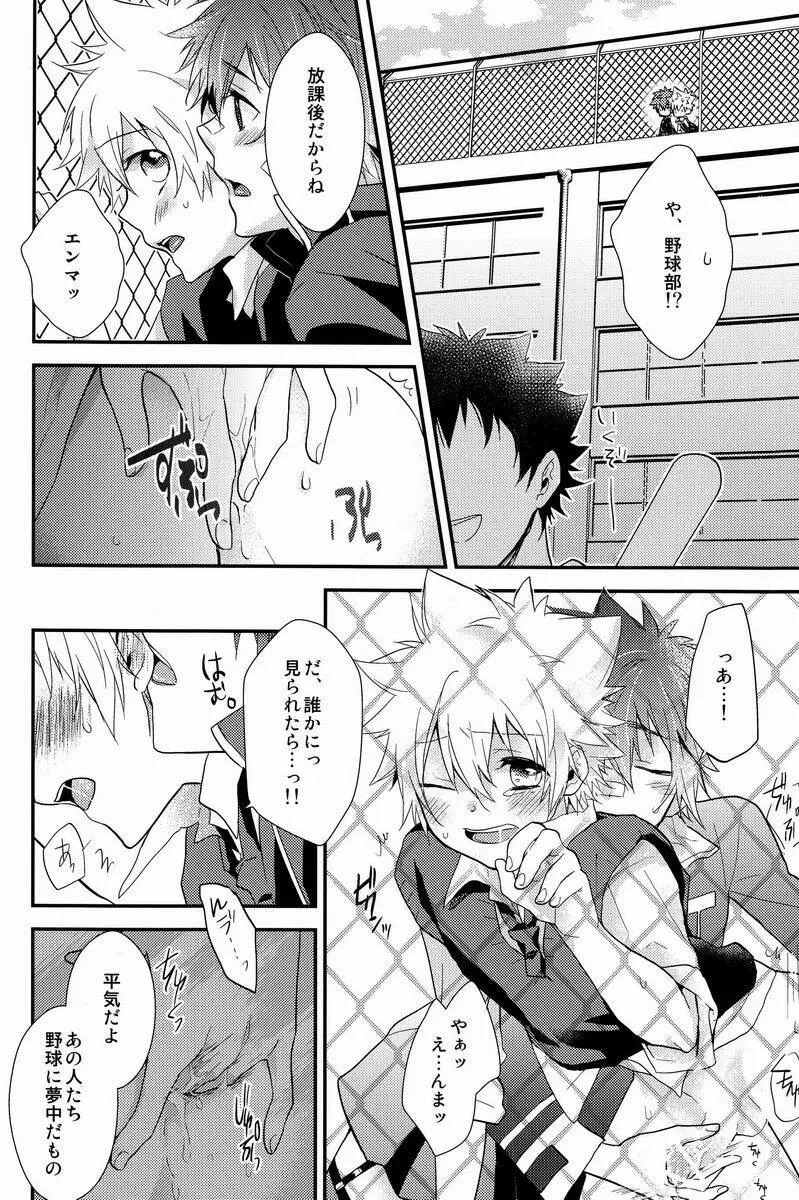 かわいい攻は好きですか? Page.45