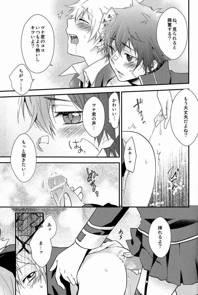 かわいい攻は好きですか? Page.46