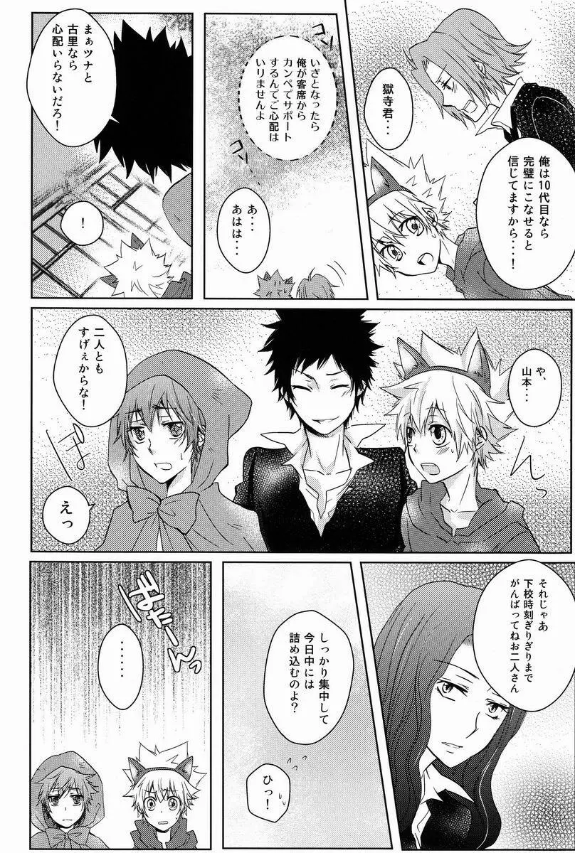 かわいい攻は好きですか? Page.5