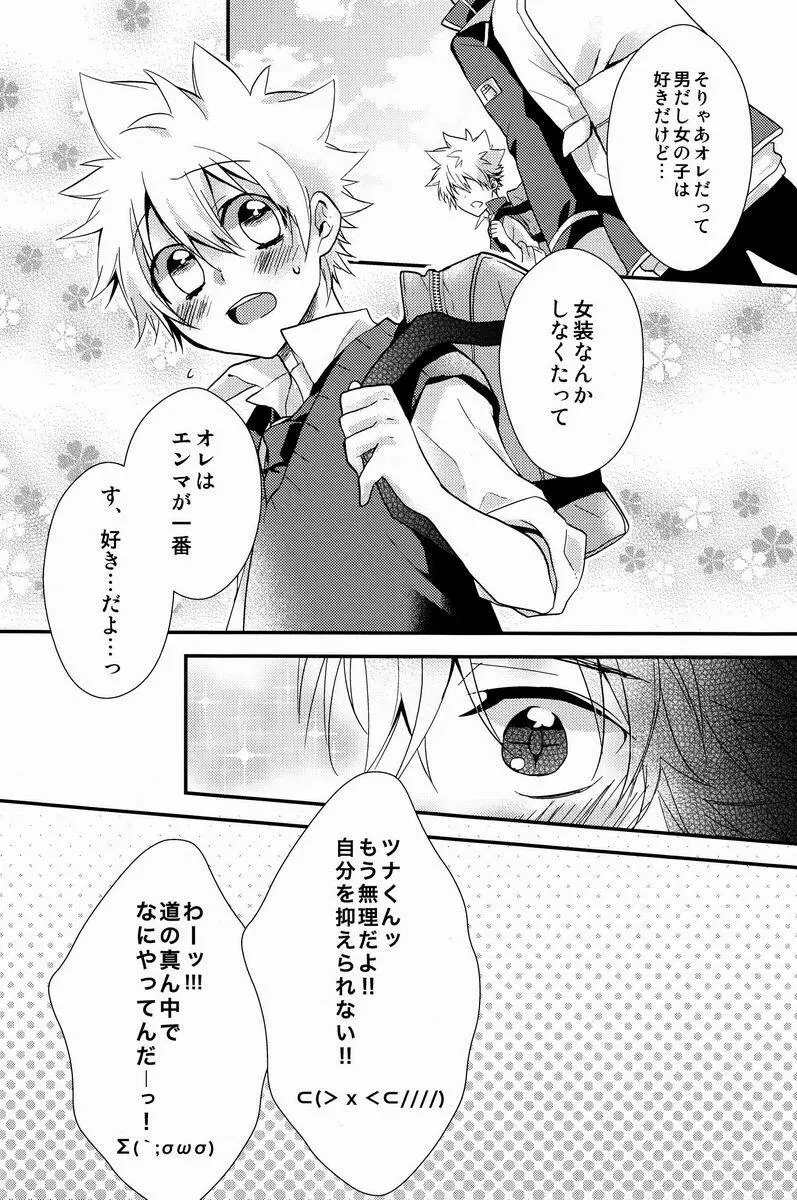 かわいい攻は好きですか? Page.51