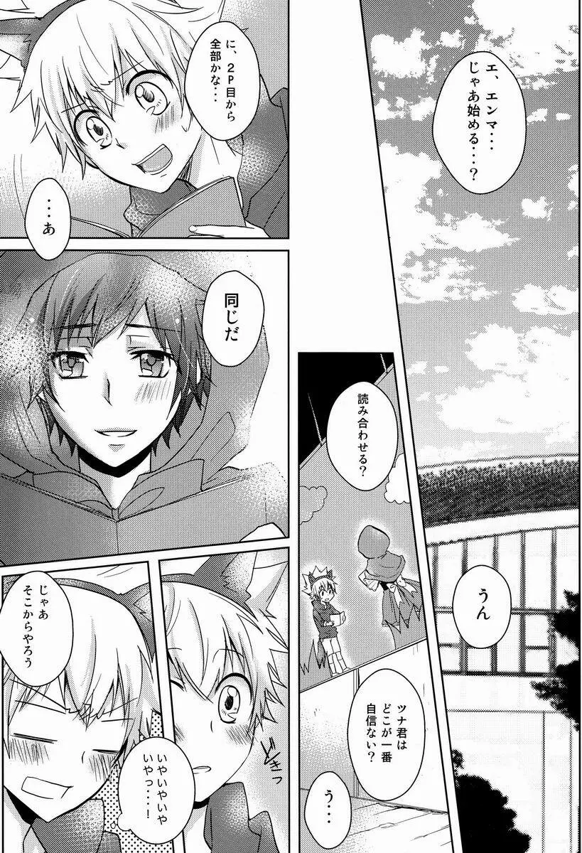 かわいい攻は好きですか? Page.6