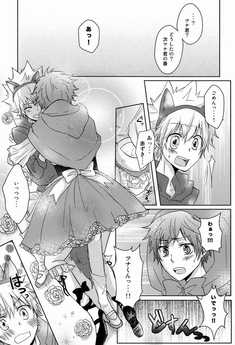 かわいい攻は好きですか? Page.8