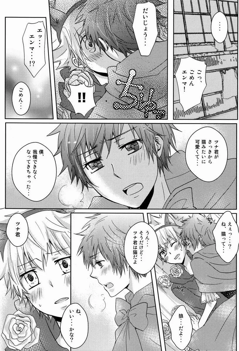 かわいい攻は好きですか? Page.9