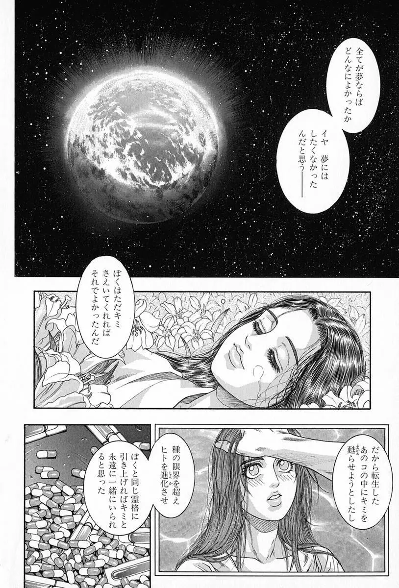 天界公路5 Page.203